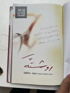 كتاب روشتة للدكتور خالد المدني
